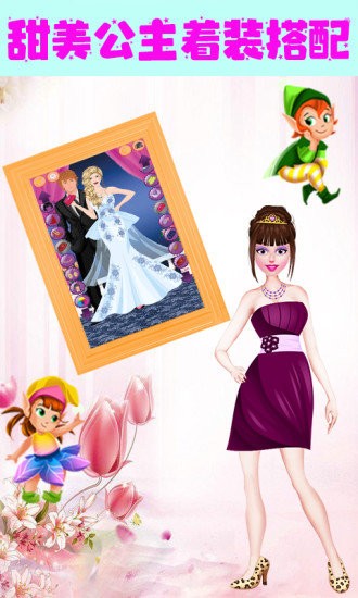 甜心小公主舞会最新版 v2.0 安卓版1