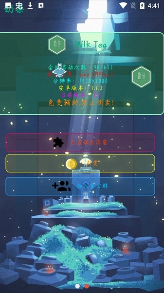 香肠派对奶茶免费辅助 v2.7 安卓版2