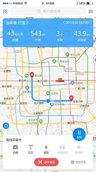 公路综合采集终端app v2.3.2 安卓版0