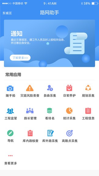 公路综合采集终端app v2.3.2 安卓版2