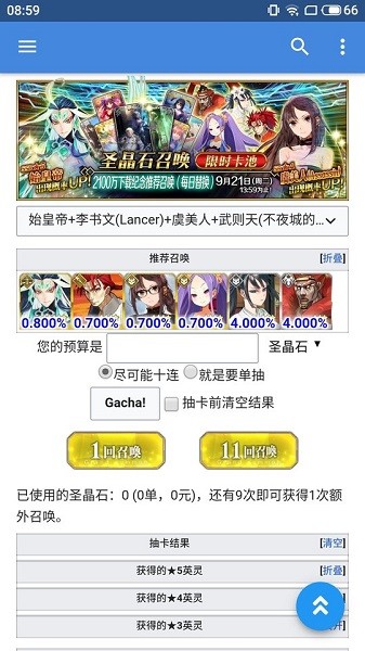 fgowiki抽卡模拟器app v1.4.4 安卓版2