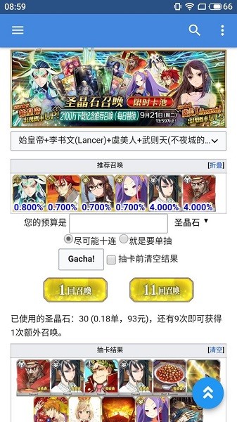 fgowiki抽卡模拟器app v1.4.4 安卓版1