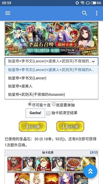 fgowiki抽卡模拟器app v1.4.4 安卓版3