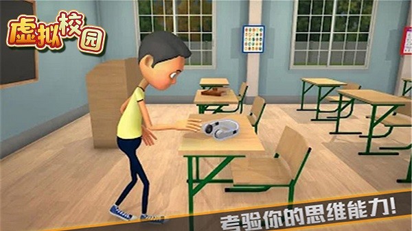 虚拟校园手游 v1.0 安卓版1