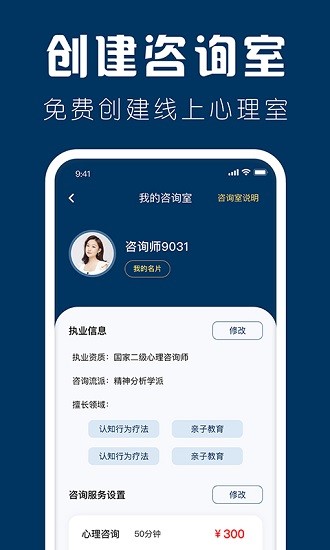 海豚心理师app最新版 v1.3.1 安卓版1