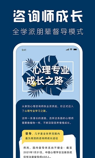 海豚心理师app最新版 v1.3.1 安卓版2
