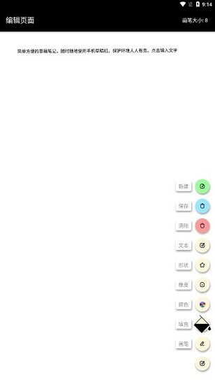 草稿笔记软件 v1.0 安卓版2