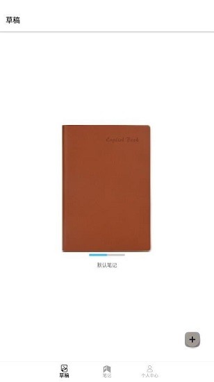 草稿笔记软件 草稿笔记app下载