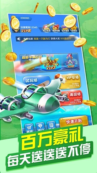 破晓天天飞机大战游戏 v4.0 安卓版2