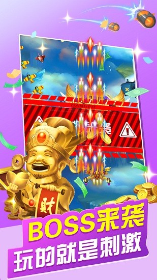 破晓天天飞机大战游戏 v4.0 安卓版1