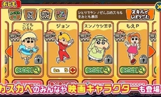 奔跑吧蜡笔小新正式版 v2.7.2 安卓版0