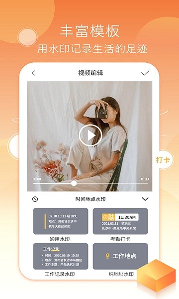 考勤打卡相机软件 考勤打卡相机app