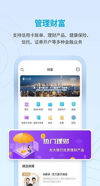 光大云生活超级app v1.1.2.8 安卓版0