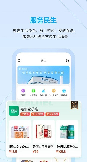 光大云生活超级app v1.1.2.8 安卓版2