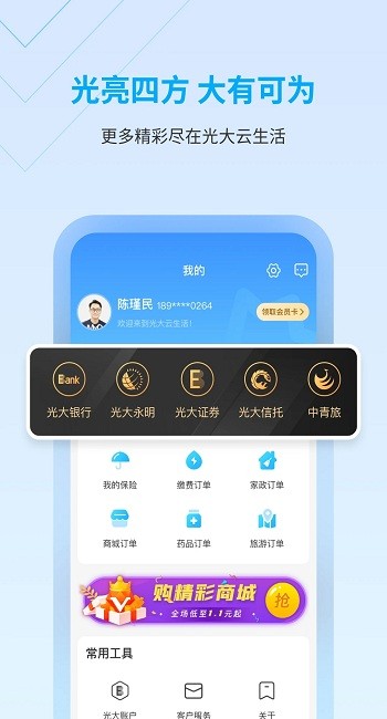 光大云生活超级app v1.1.2.8 安卓版3