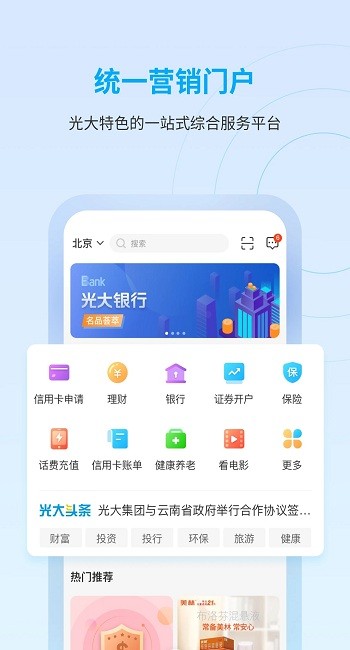 光大云生活超级app v1.1.2.8 安卓版1