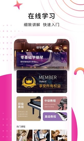 小确幸钢琴教学app v1.5 安卓版1