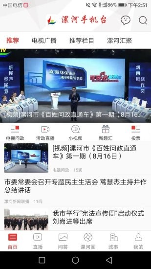 漯河手机台客户端 v5.2.8 安卓版1