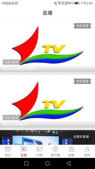 漯河手机台客户端 v5.2.8 安卓版0