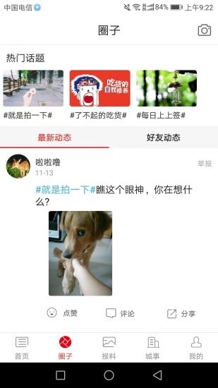 漯河手机台客户端 v5.2.8 安卓版2