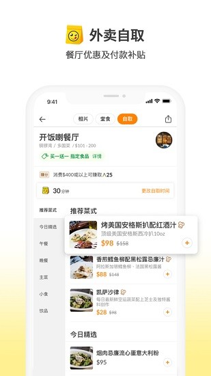 openrice开饭喇香港最新版 v5.16.0 安卓版2