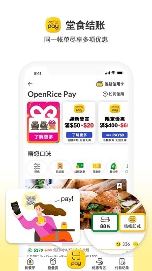 openrice开饭喇香港最新版 v5.16.0 安卓版1
