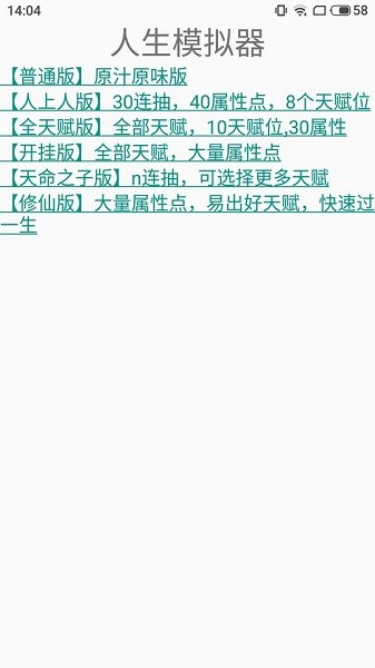 人生重开模拟器多版本整合 v15001 安卓版1