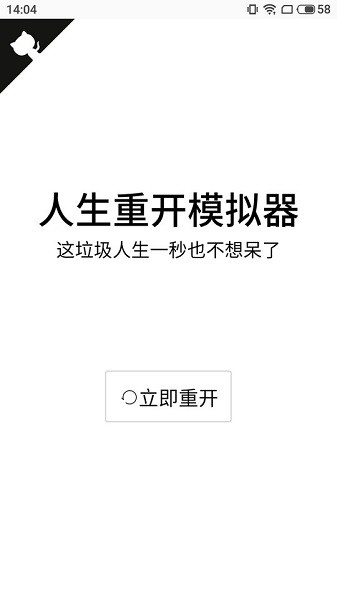 人生重开模拟器多版本整合 v15001 安卓版0