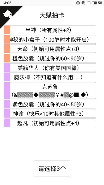 人生重开模拟器多版本整合 v15001 安卓版2