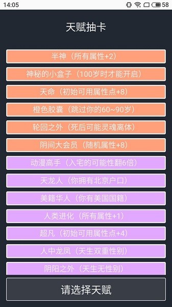 人生重开模拟器多版本整合 v15001 安卓版3