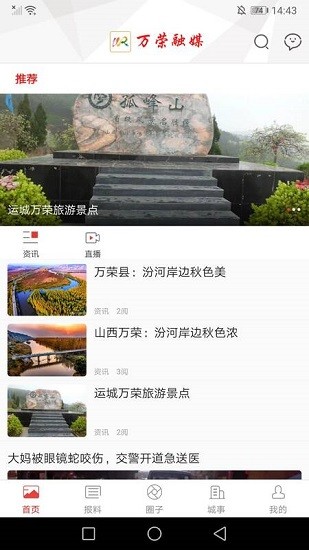 万荣融媒app v1.0.0 安卓版0