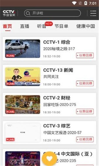 视界家vip播放器最新版 v2.23 免费安卓版3