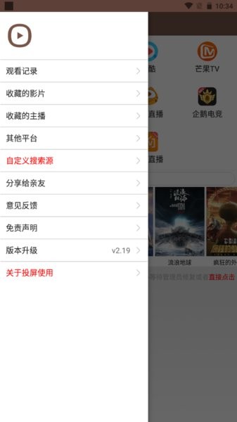 视界家vip播放器最新版 v2.23 免费安卓版0