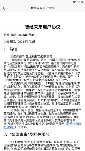 智绘未来最新版 v1.0.13 安卓版1