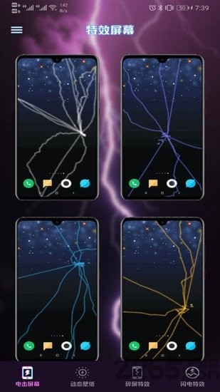 闪闪电击屏幕最新版 v1.4.4 安卓版1