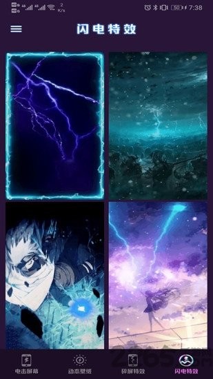 闪闪电击屏幕最新版 v1.4.4 安卓版2