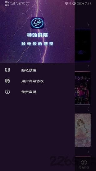 闪闪电击屏幕最新版 v1.4.4 安卓版3