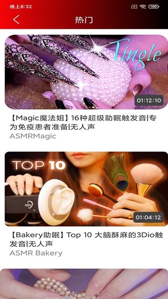 asmr助眠软件 v3.5.0 安卓版2