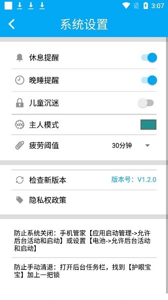夜间护眼宝app v1.4.4 安卓版2