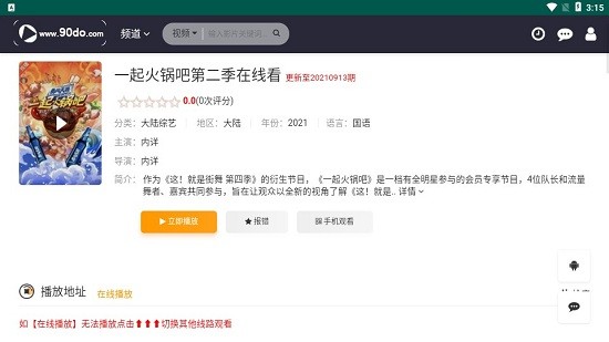 新剧影视大全2021 v2 安卓版1