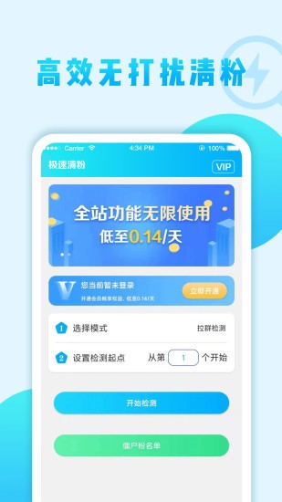 微商清理僵尸粉软件 v1.22.86 安卓版2