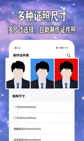 免费制作证件照app v3.0.0 安卓版1