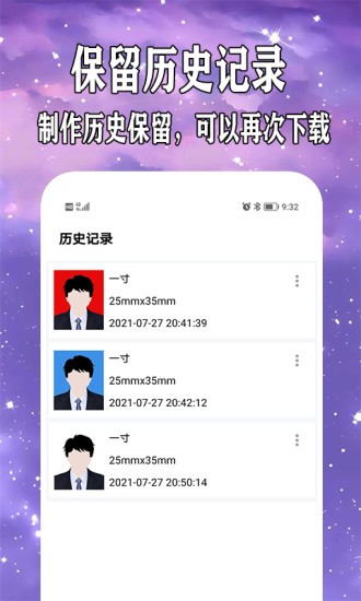 免费制作证件照手机软件 免费制作证件照app