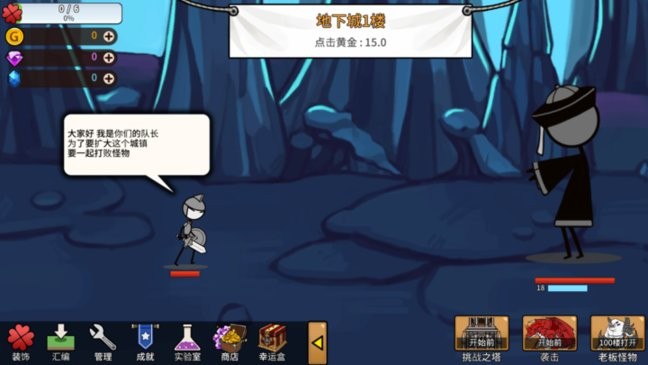 卡通火柴人传奇手游 v1.5 安卓版0