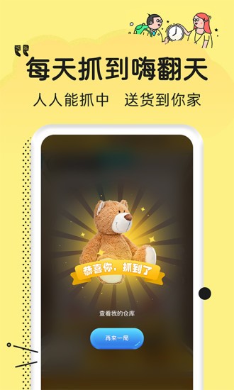 乐蜀娃娃机最新版 v3.0.8 安卓版1