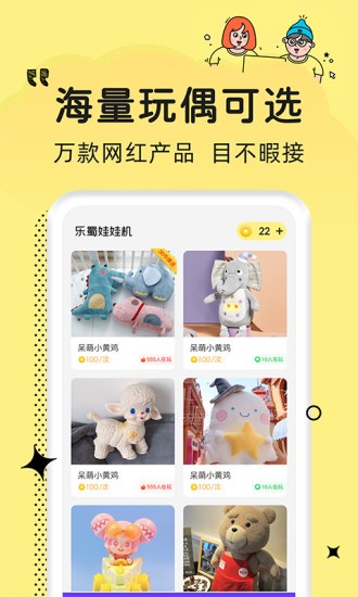 乐蜀娃娃机最新版 v3.0.8 安卓版3