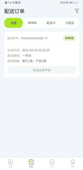 餐聚达司机app v2.0.16 安卓版2
