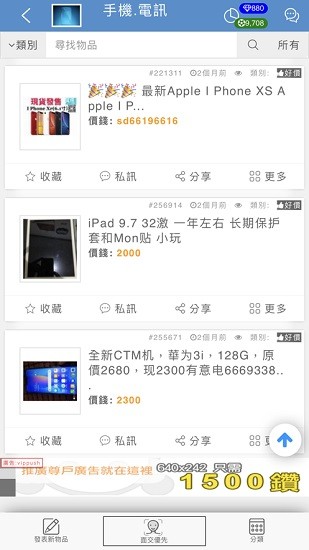 澳门二手交易市场app v5.82 手机版2