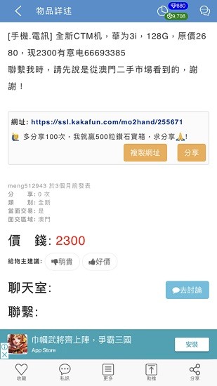 澳门二手交易市场app v5.82 手机版1