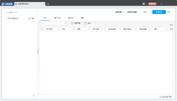 小鹿百度信息流助手平台 v1.2.901.1756 官方最新版0